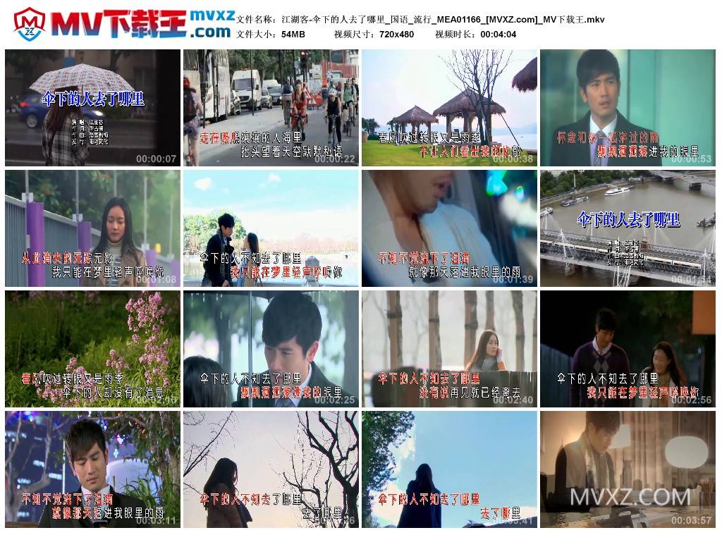 江湖客-伞下的人去了哪里_国语_流行_MEA01166